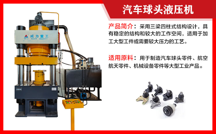 汽車球頭成型液壓機