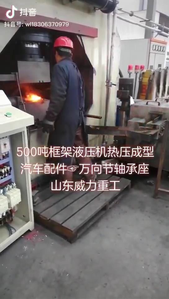 500噸汽車配件液壓機生產中